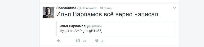 Скриншот твиттера Коновалова. Завуалированное обзывательство Варшавера Коноваловым