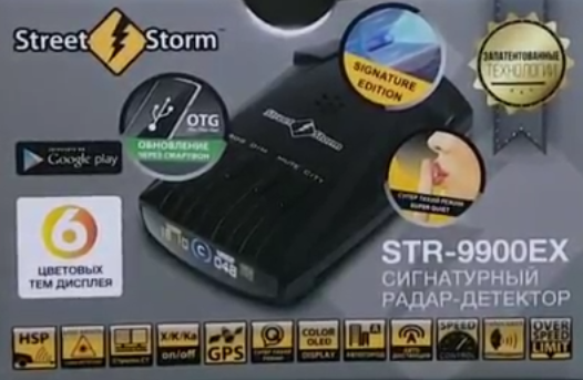 Упаковка сигнатурного радар-детектора Street Storm