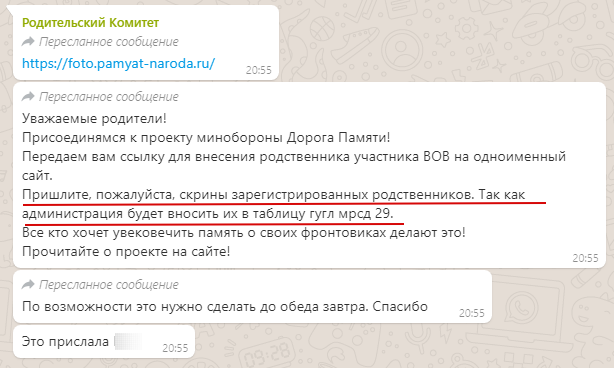 Скришот Whatsapp об отчётности загрузки фото родственников фронтовиков на сайт Память народа