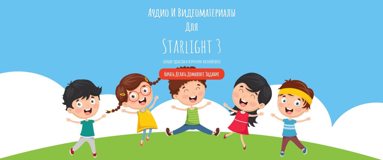 starlight-3-online